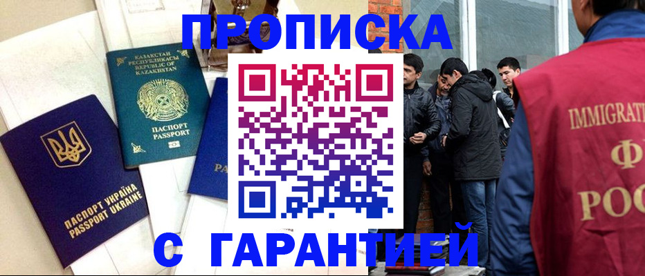прописка 2025 в Коломне